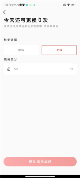 优志愿