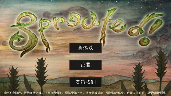 发芽啦游戏怎么玩配图1