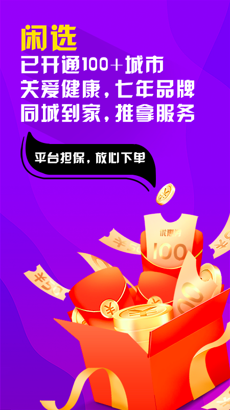 闲选按摩1