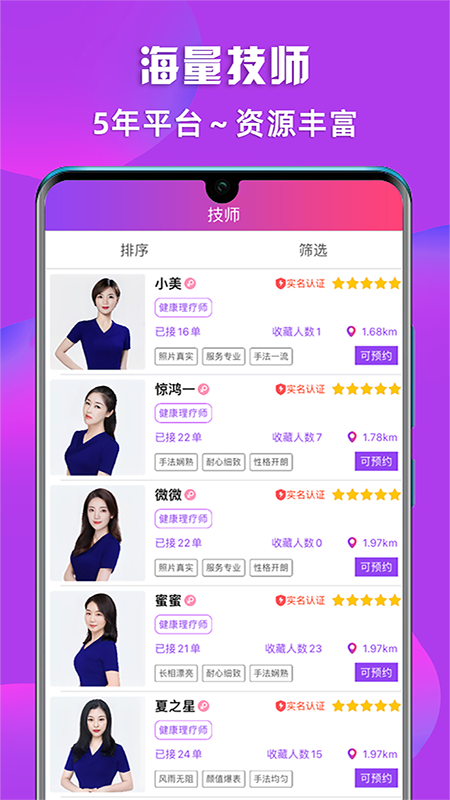 闲选按摩2