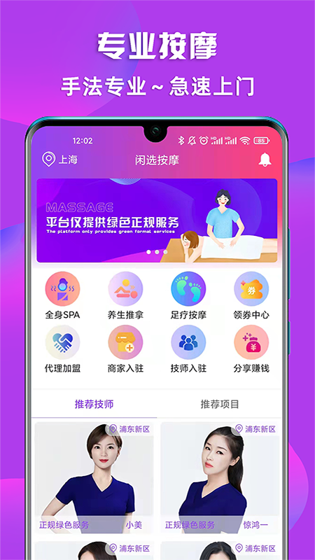 闲选按摩3