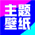 壁纸酷酷app