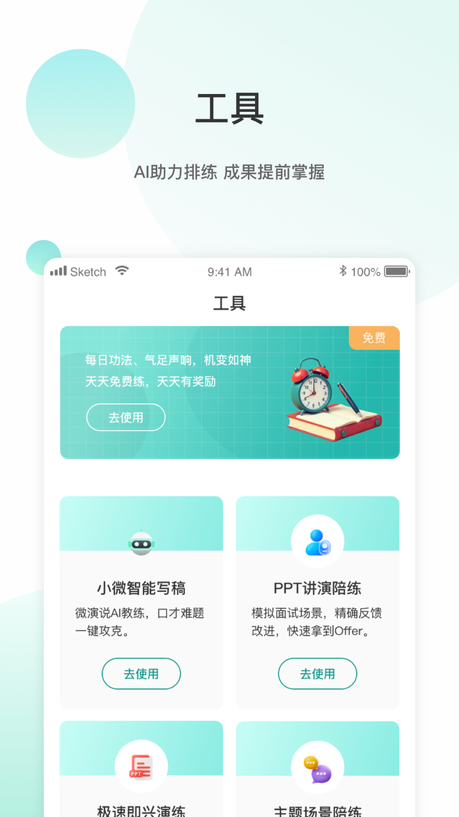微演说1