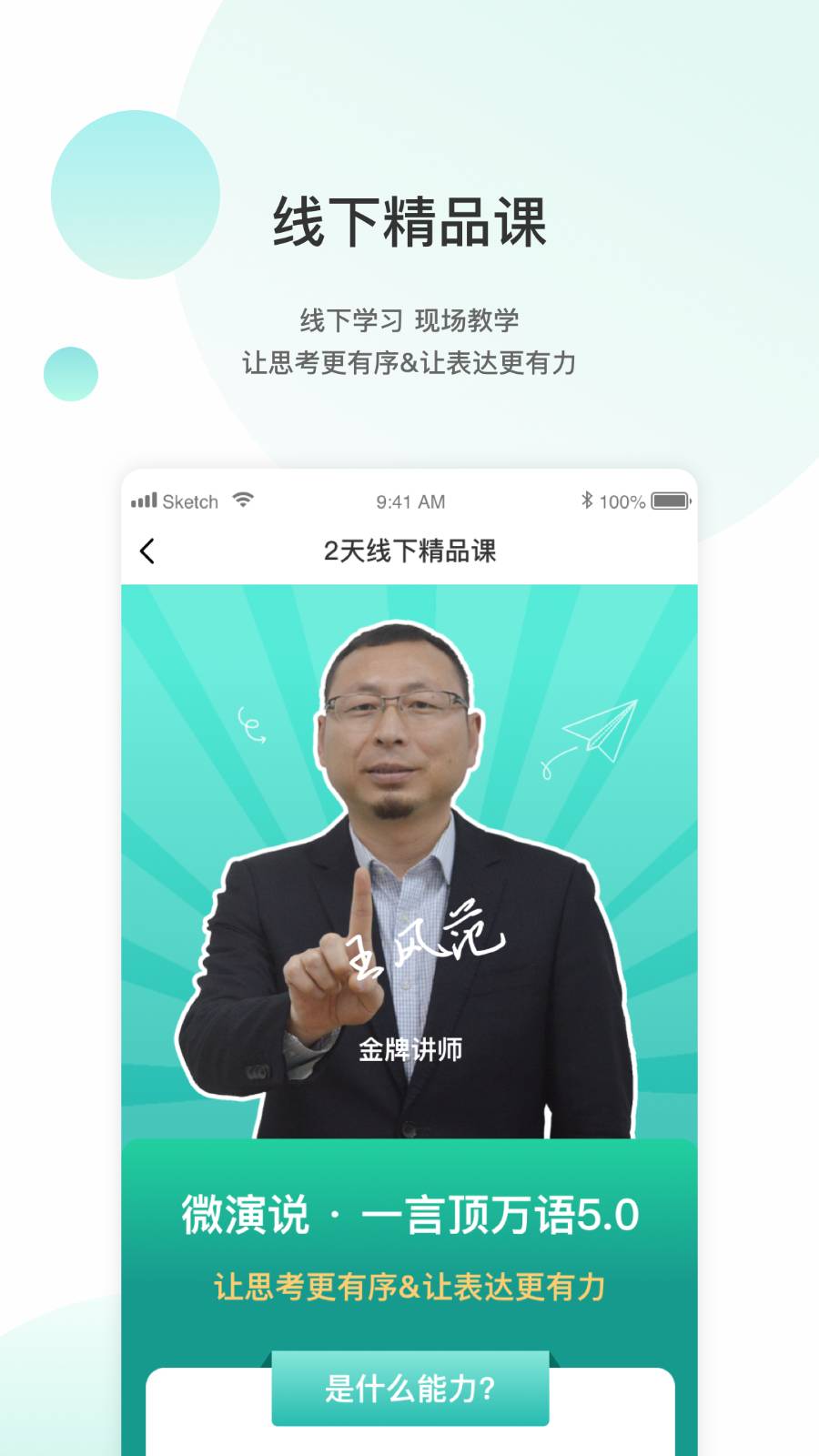 微演说3