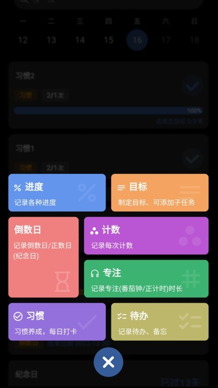 做个目标APP1