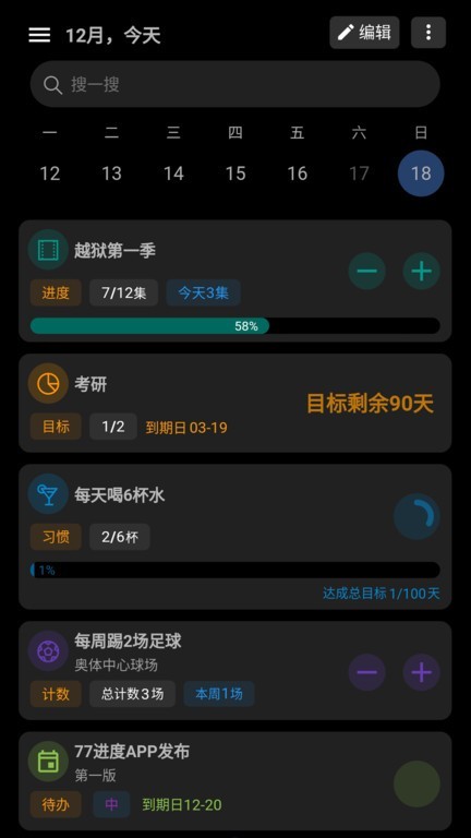 做个目标APP2