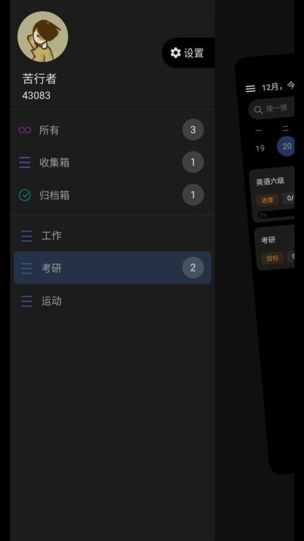 做个目标APP4