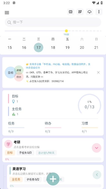 做个目标APP宣传图