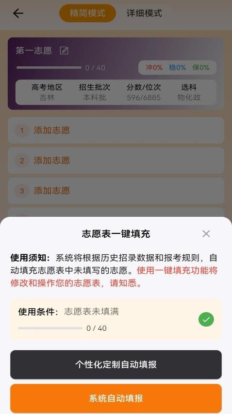 高考志愿填报规划3