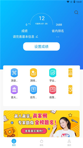 高考志愿填报规划4