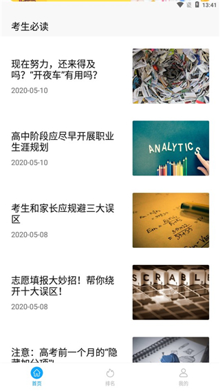 高考志愿填报规划6