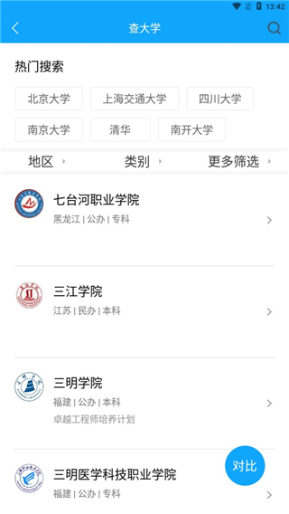 高考志愿填报规划7