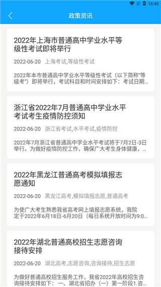 高考志愿填报规划8