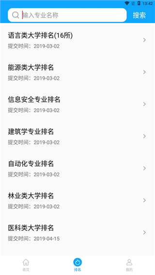 高考志愿填报规划9