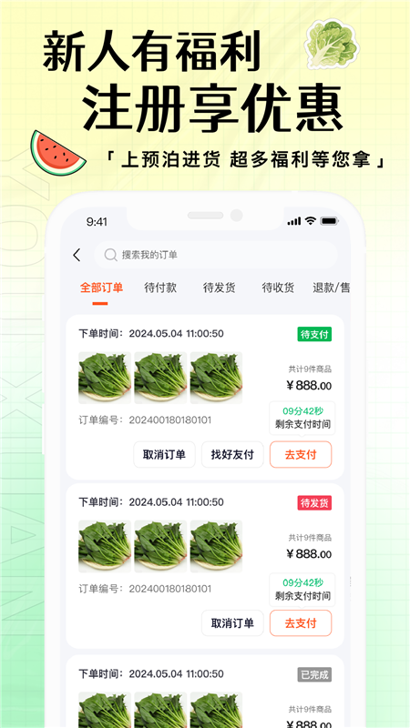 预泊进货APP1