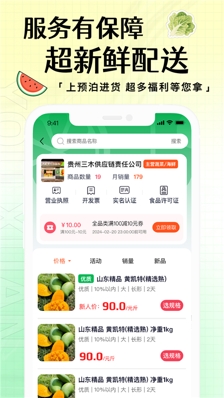 预泊进货APP2