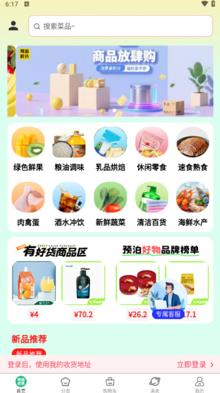 预泊进货APP5