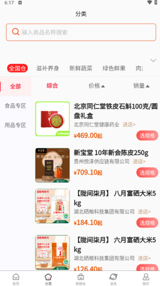 预泊进货APP6