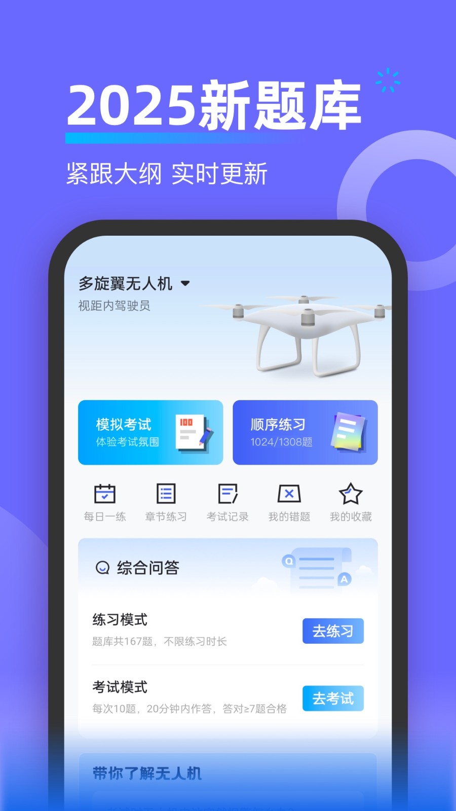无人机考试宝典APP4