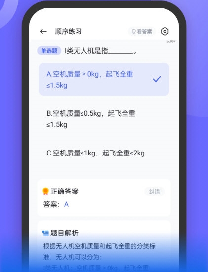 无人机考试宝典3