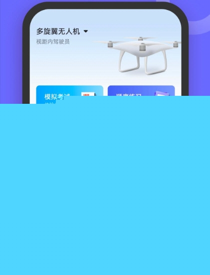 无人机考试宝典4