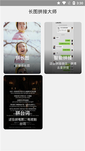 长图拼接大师APP1