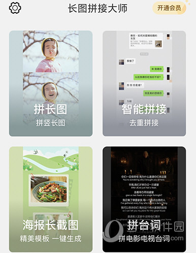 长图拼接大师拼长图