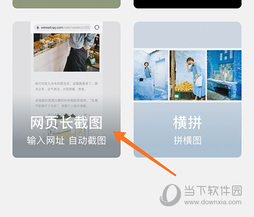 长图拼接大师网页长截图