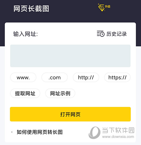长图拼接大师输入网址