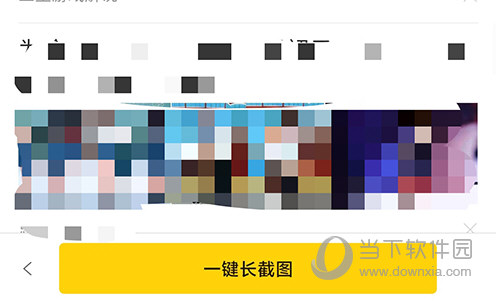 长图拼接大师截图