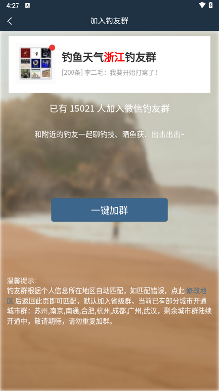 钓鱼天气预报APP3
