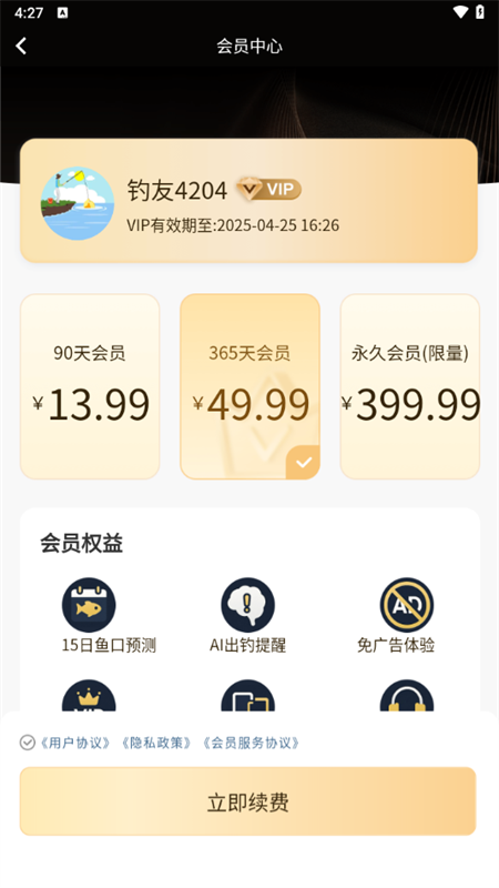 钓鱼天气预报APP4