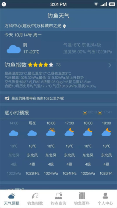 钓鱼天气预报宣传图