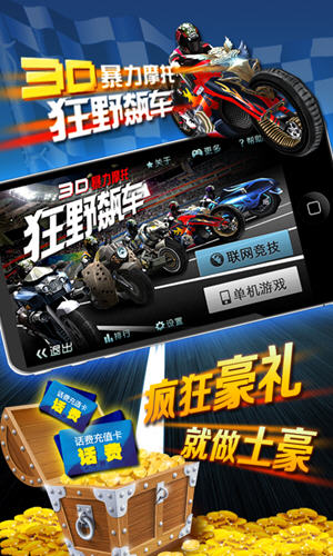 3d暴力摩托最新版1