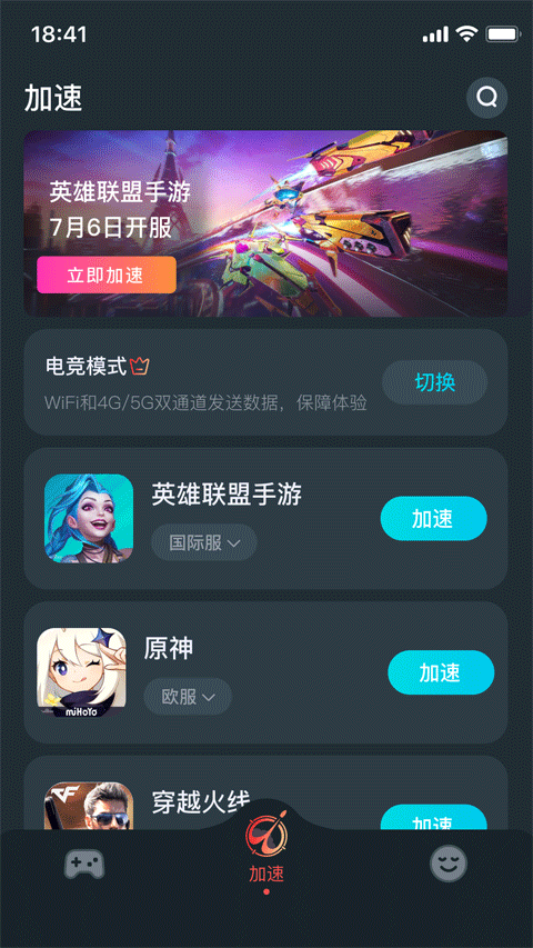 AK加速器最新版本3