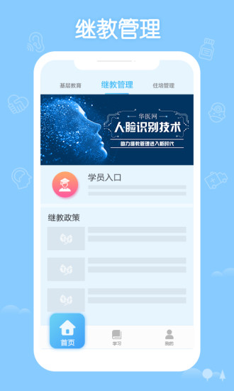 掌上华医手机客户端1