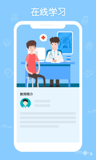 掌上华医手机客户端2