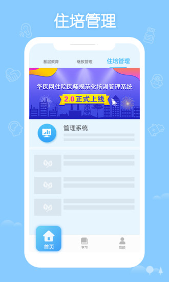 掌上华医手机客户端3