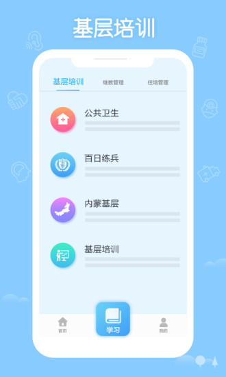 掌上华医手机客户端4