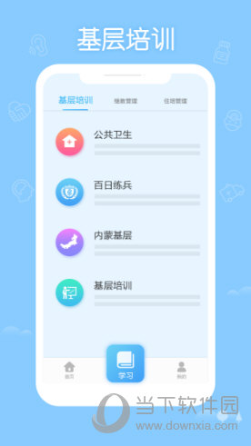 掌上华医APP下载
