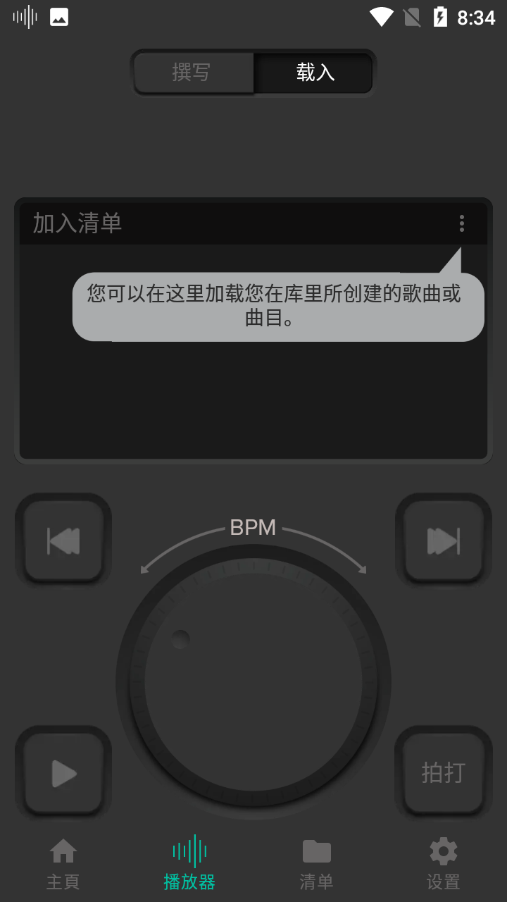 声宾纳节拍器APP1