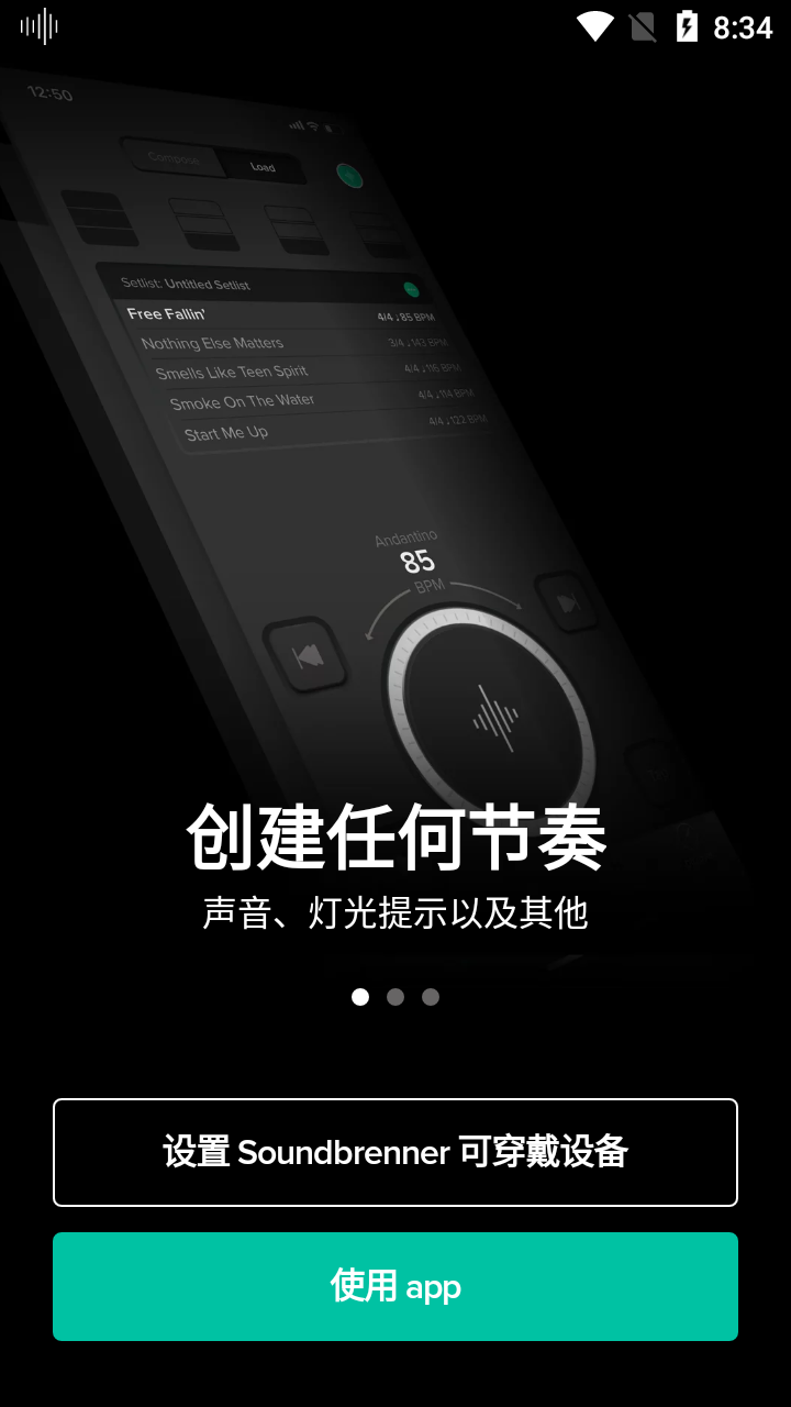 声宾纳节拍器APP4