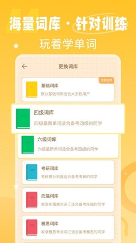 单词鸭APP2