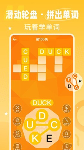 单词鸭APP3