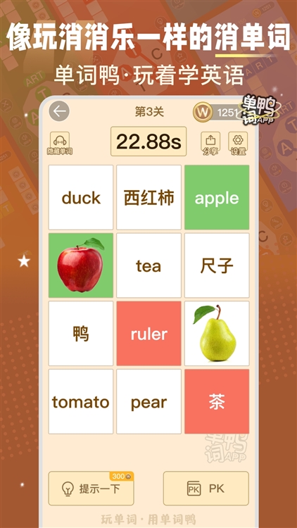 单词鸭宣传图