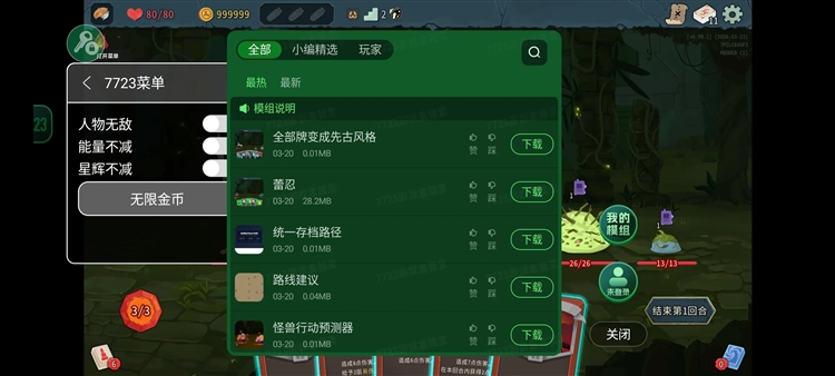 杀戮尖塔2无敌版宣传图