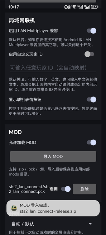MOD安装教程配图3