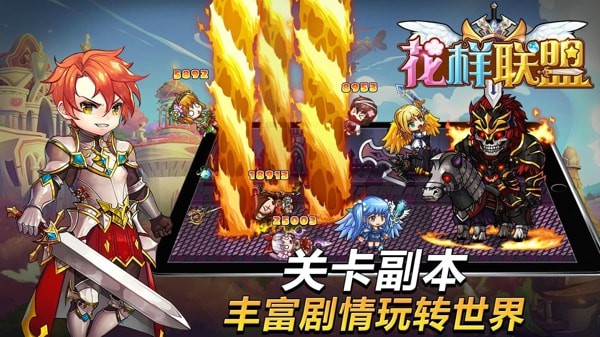花样联盟无限钻石版2