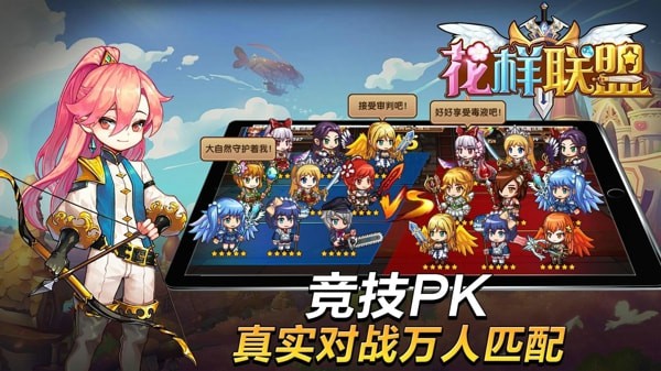 花样联盟无限钻石版3