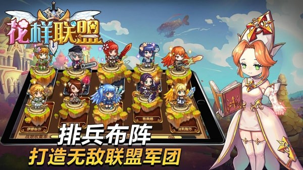 花样联盟无限钻石版4